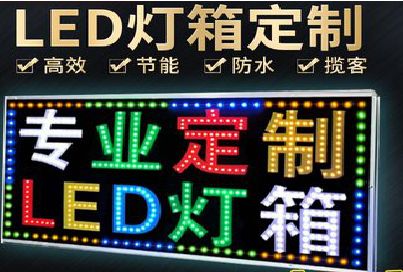 天门LED招牌制作工艺与方法。