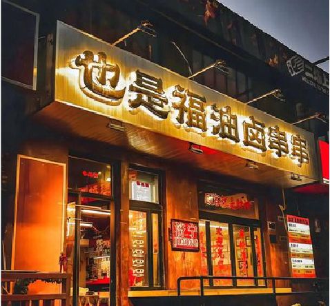 天门店招的类型