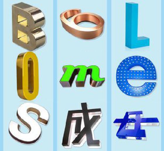 天门门头广告字的种类。