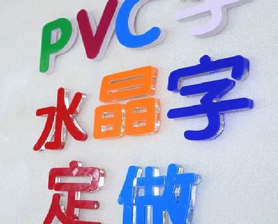 天门门头水晶字的制作过程。