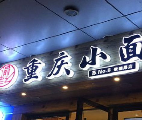 天门影响发光字招牌日耗电量的因素有哪些？